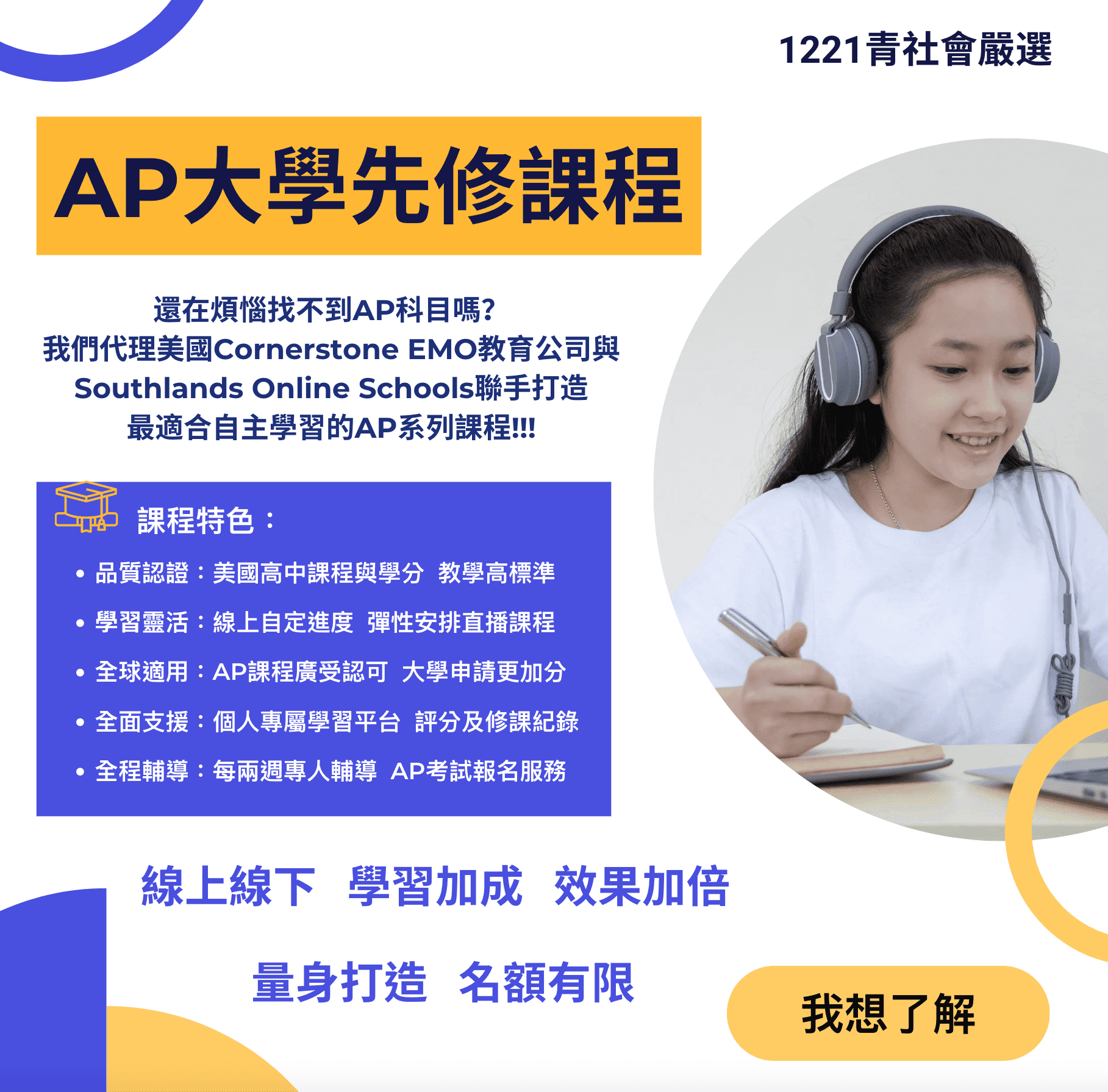 1221 AP 課程橫幅圖片